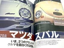 NAVI CARS ナビカーズ 17 マツダ×スバル キャロル360 コスモスポーツ RX-7 AZ-1 360 レオーネ インプレッサ レヴォーグ WRX　_画像4