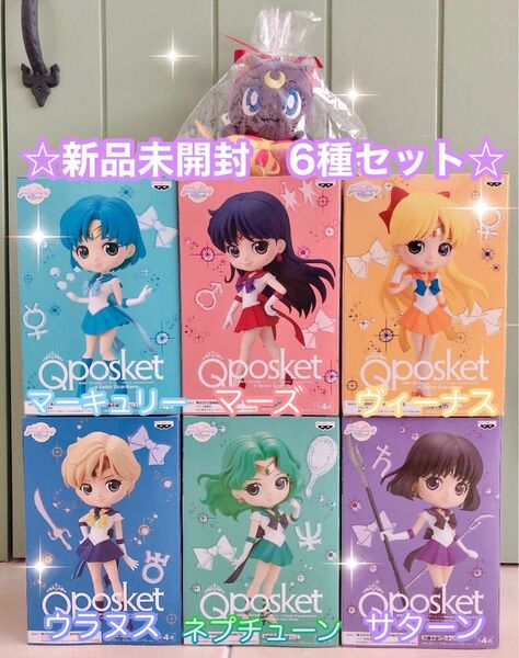 劇場版『美少女戦士セーラームーン Eternal』Qposket -Sailor Guardians- 6点セット☆ルナマスコット