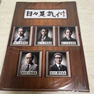 嵐 ワクワク学校2020年 クリアファイル　二宮和也　櫻井翔　大野智　松本潤　相葉雅紀