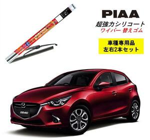 PIAA ピア マツダ デミオ (H28.01 - R01.08)用 ワイパー替えゴム SMR550 SMR425 左右 2本 セット 運転席 助手席 呼番 109 / 104