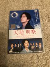 邦画DVD「天地明察」ひたすら星を追い続けた実在のサムライの物語 主演 岡田准一_画像1