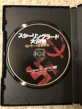 戦争映画DVD 「スターリングラード大進撃」ヒトラーの蒼き野望　_画像3
