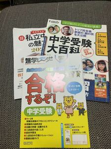 ★お勧め！中学受験参考本3冊★プレジデント社　みくに出版