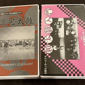 【廃盤/入手困難品】送料無料 2本セット 和太鼓教則VHS ビデオテープ