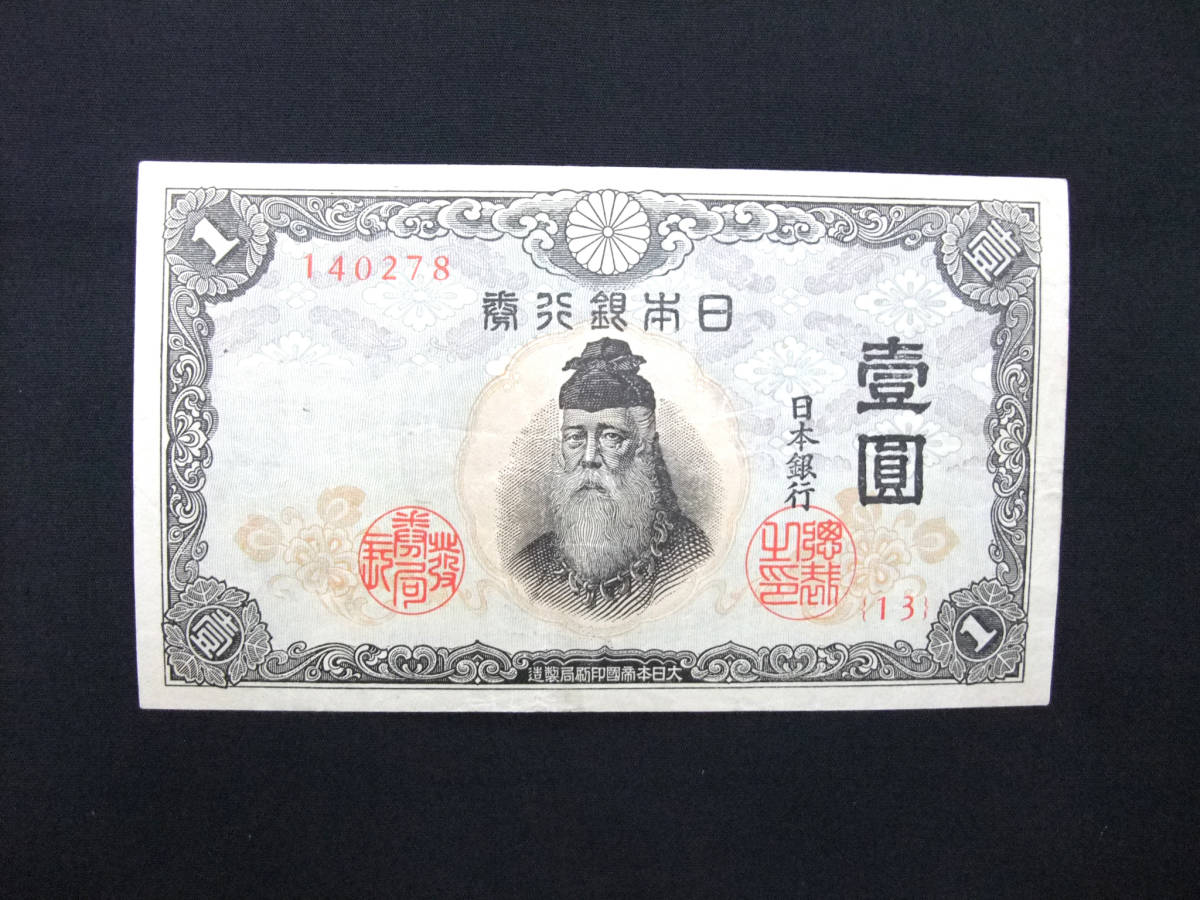 ヤフオク! -「武内宿禰」(紙幣) (貨幣)の落札相場・落札価格