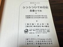 吾妻ひでお『うつうつひでお日記』角川書店_画像9