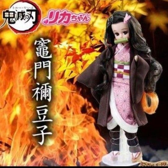 ねずこ リカちゃん タカラトミー 鬼滅の刃 竈門禰豆子×リカちゃん 新品 雛人形 デーモンスレイヤー