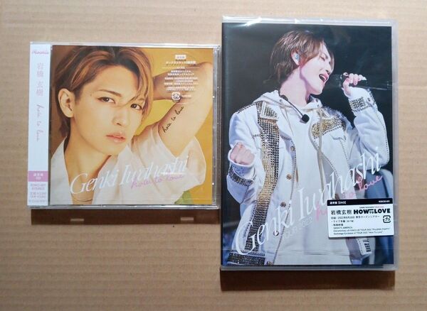 岩橋玄樹 How To Love DVD&CD 通常盤