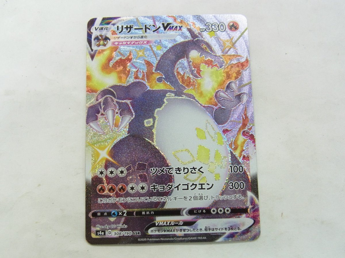 ヤフオク! -「リザードンvmax ssr」(ポケモンカードゲーム ...