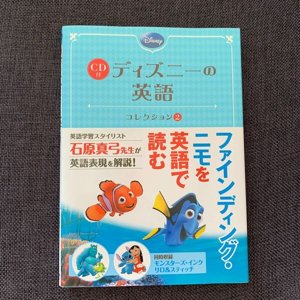ディズニーの英語 コレクション2