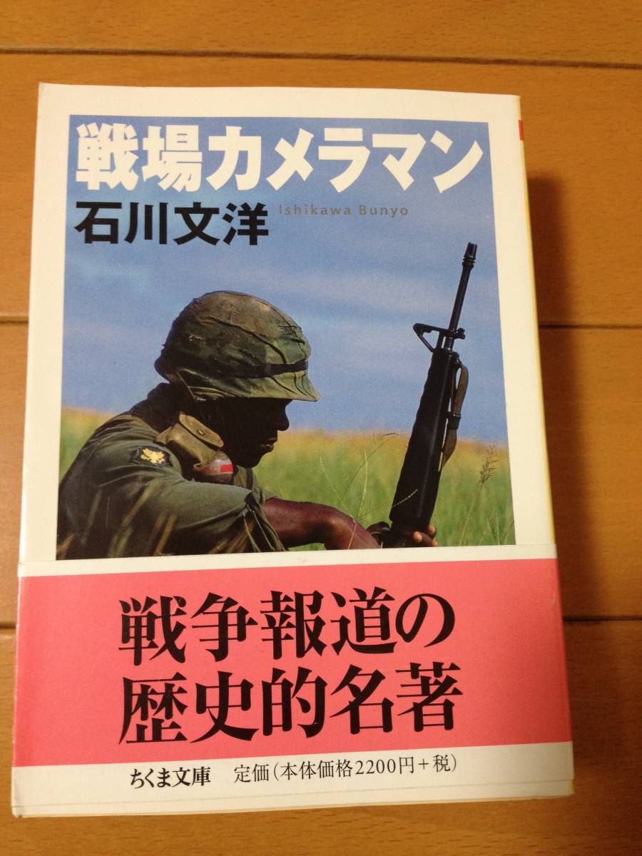 ヤフオク! -石川文洋(本、雑誌)の中古品・新品・古本一覧