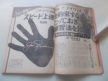 週刊現代　昭和49年5月23日号　瞳順子　ニクラウス　石垣純二他　_画像5