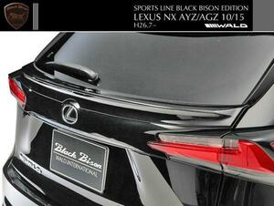 【M's】レクサス NX AYZ/AGZ (H26.7-)WALD BLACK BISON リアゲートスポイラー／／LEXUS FRP ヴァルド バルド ブラックバイソン エアロ