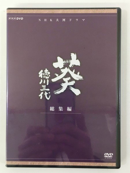 大河ドラマ 義経 総集編 DVD-BOX 滝沢秀明 主演作 未開封 TVドラマ