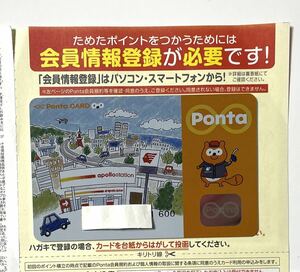 未使用 送料63円～アポロステーション Pontaカード ポンタカード 1枚 末尾 600番 キリ番 良番 apollostation 出光