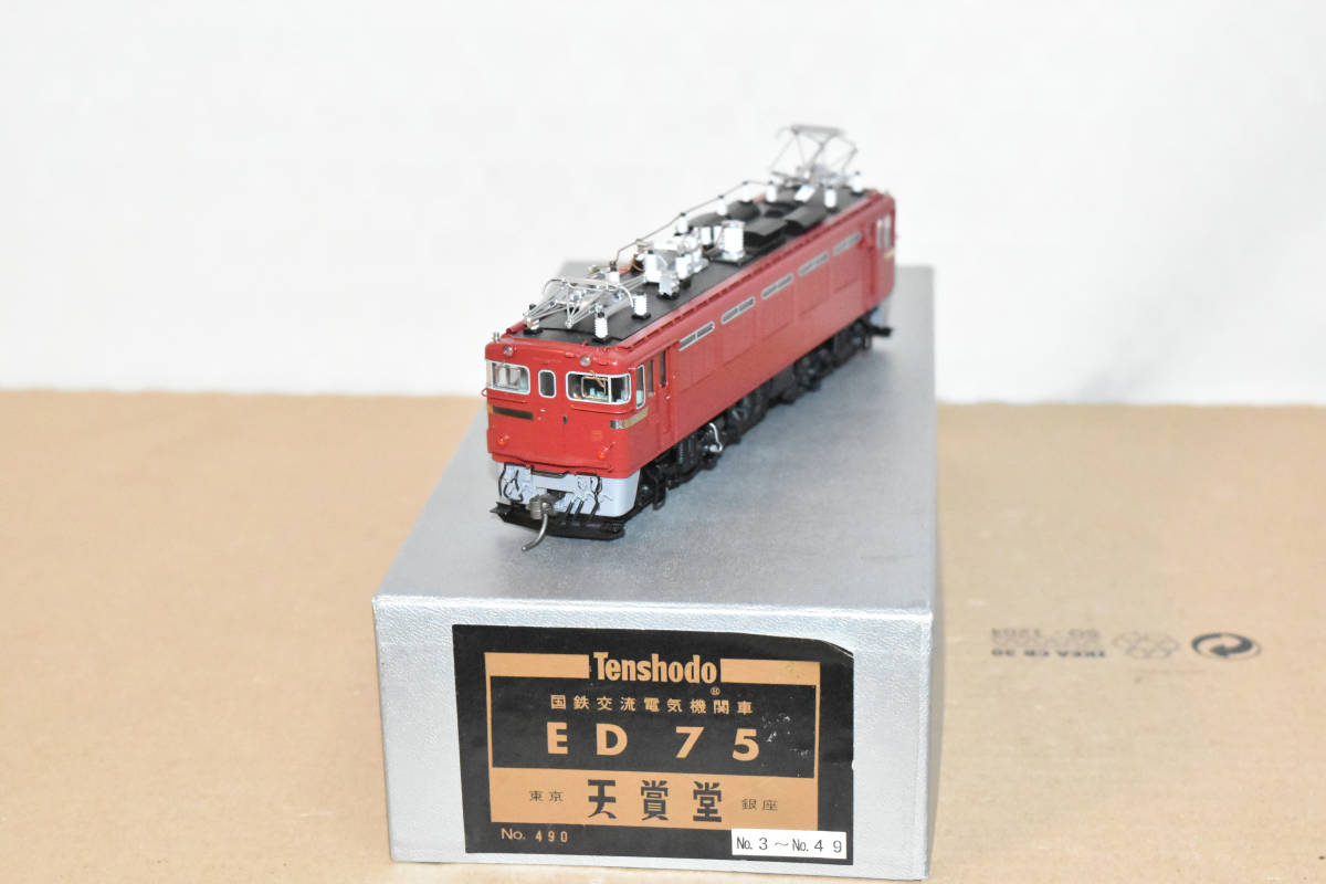 天賞堂 ED75 100番台前期 HG ブラスモデル 美品 www.anac-mali.org