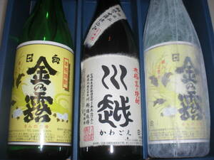 川越酒造／川越１本、金の露２本、２銘柄３本セツト価格宮崎産芋焼酎