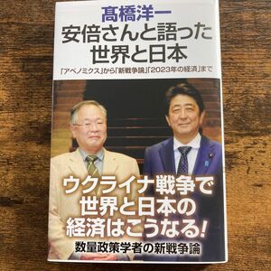 安倍さんと語った世界と日本