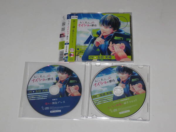 私と弟のナイショの関係 アニメイト+ステラ特典付き 三枚セット 五日天峰