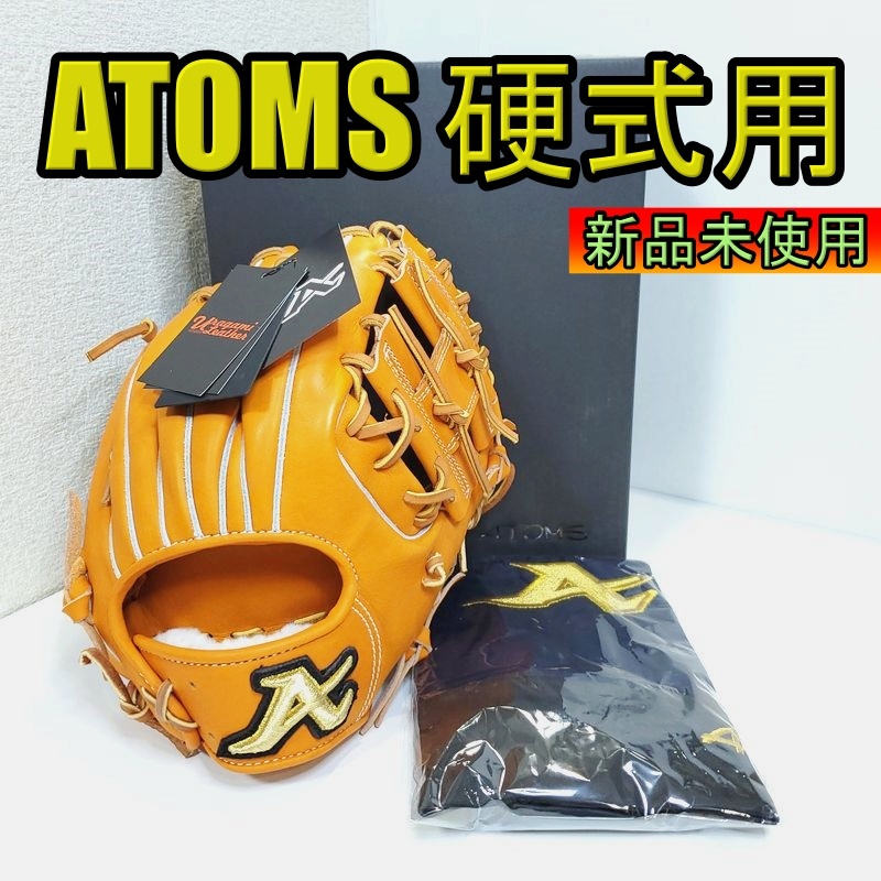 アトムズ 日本製 プロフェッショナルライン 専用袋付き 高校野球対応