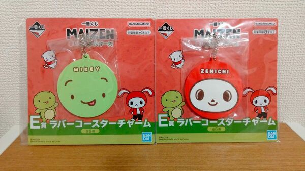 【新品未開封】まいぜんシスターズ　 一番くじ　MAIZEN　 E賞　ラバーコースターチャーム　２個セット