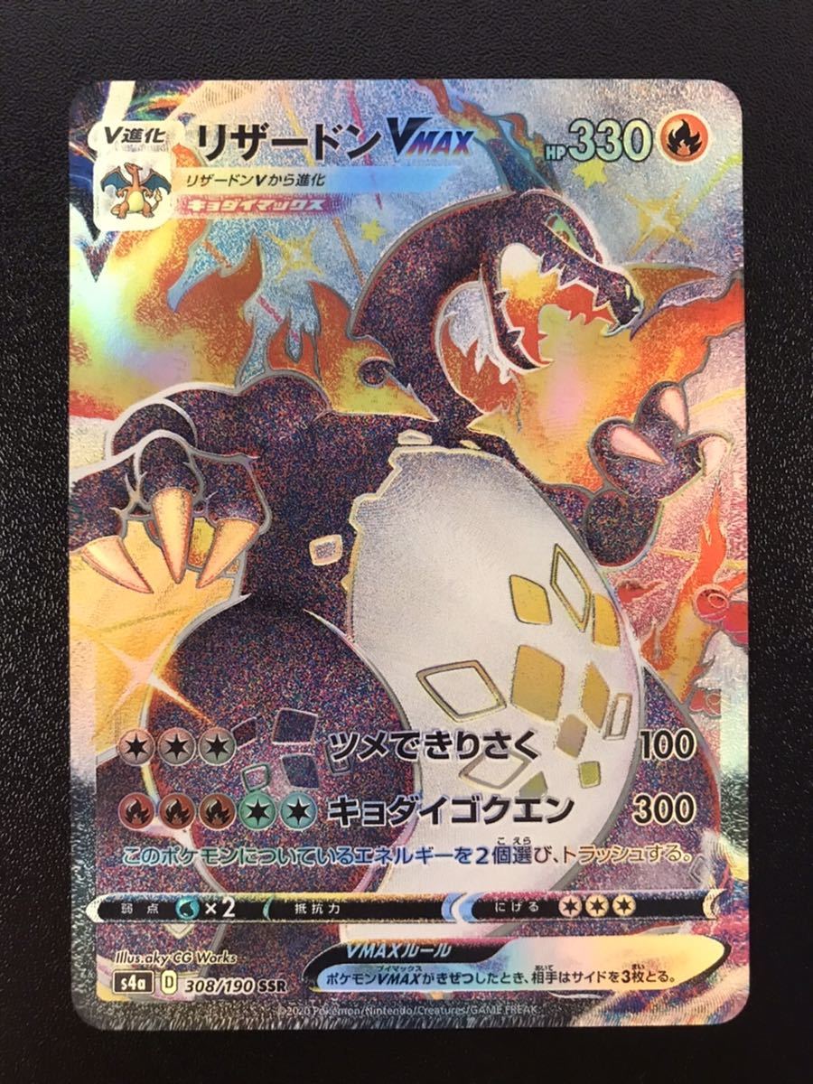 ヤフオク! -「リザードンvmax ssr」(ポケモンカードゲーム ...