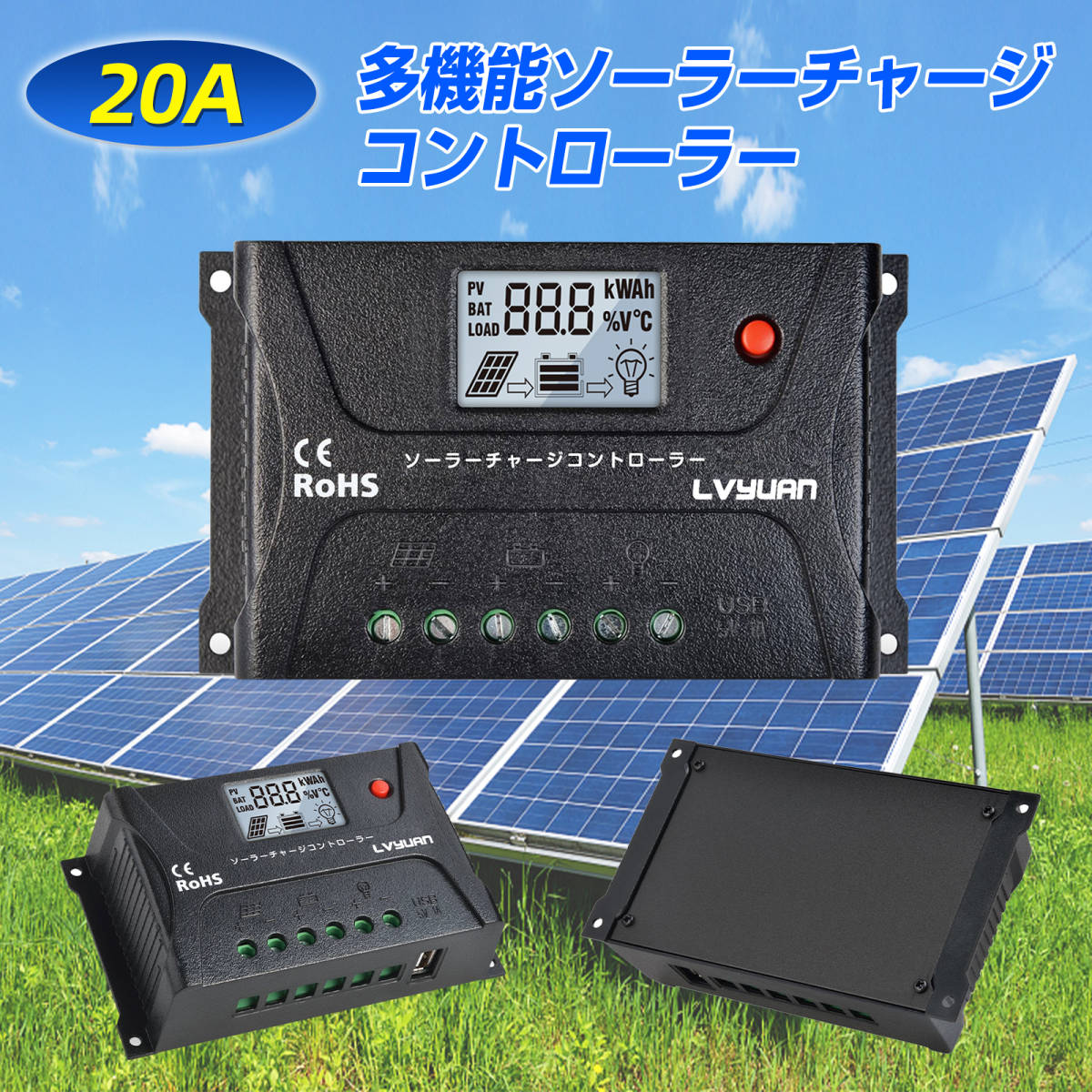 太陽電池充放電コントローラ 未使用品