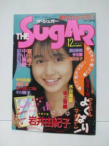 ザ・シュガー　NO.51　1987年12月号　岩井由紀子 表紙+巻頭グラビア　小川範子　中山美穂　浅香唯　坂上香織　中村由真　島田奈美