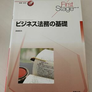 ビジネス法務の基礎