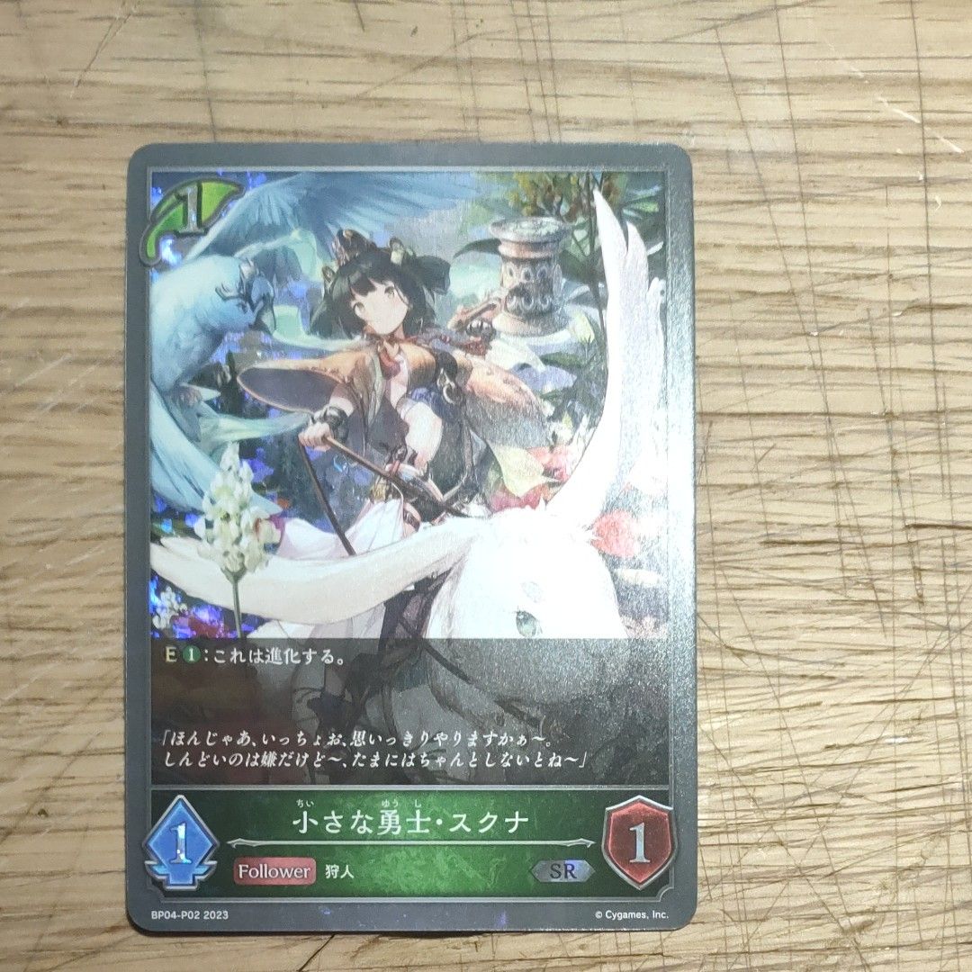 シャドウバースエボルヴ エボルヴ 小さな勇士・スクナ スクナ