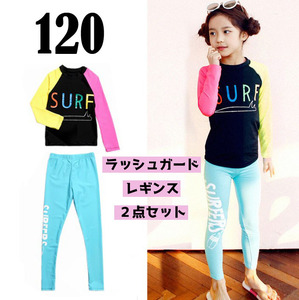  Kids swimsuit 120 Rush Guard colorful leggings long sleeve pool sea black 