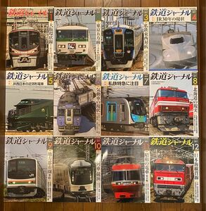 【値下げ】鉄道ジャーナル 2017年1月号〜12月号 12冊セット