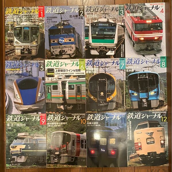 鉄道ジャーナル 2015年1月号〜12月号 12冊セット