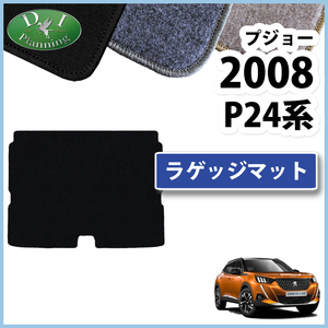 Peugeot 2008 P24HN05 3008 P84 luggage room mat DX luggage cover automobile parts trunk seat floor mat 