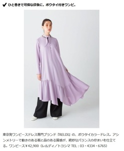 【新品・イエロー・M】RELDI　BOWTIE COLLER DRESS レルディ ボウタイ　カラー　ドレス　日本製　アシンメトリー　フィッシュテール