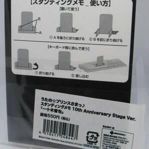 うたの☆プリンスさまっ♪ 10th Anniversary Stage Ver. スタンディングメモ 一十木音也の画像2