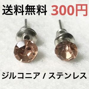 送料無料 新品 ステンレス ジルコニア ピアス 5mm