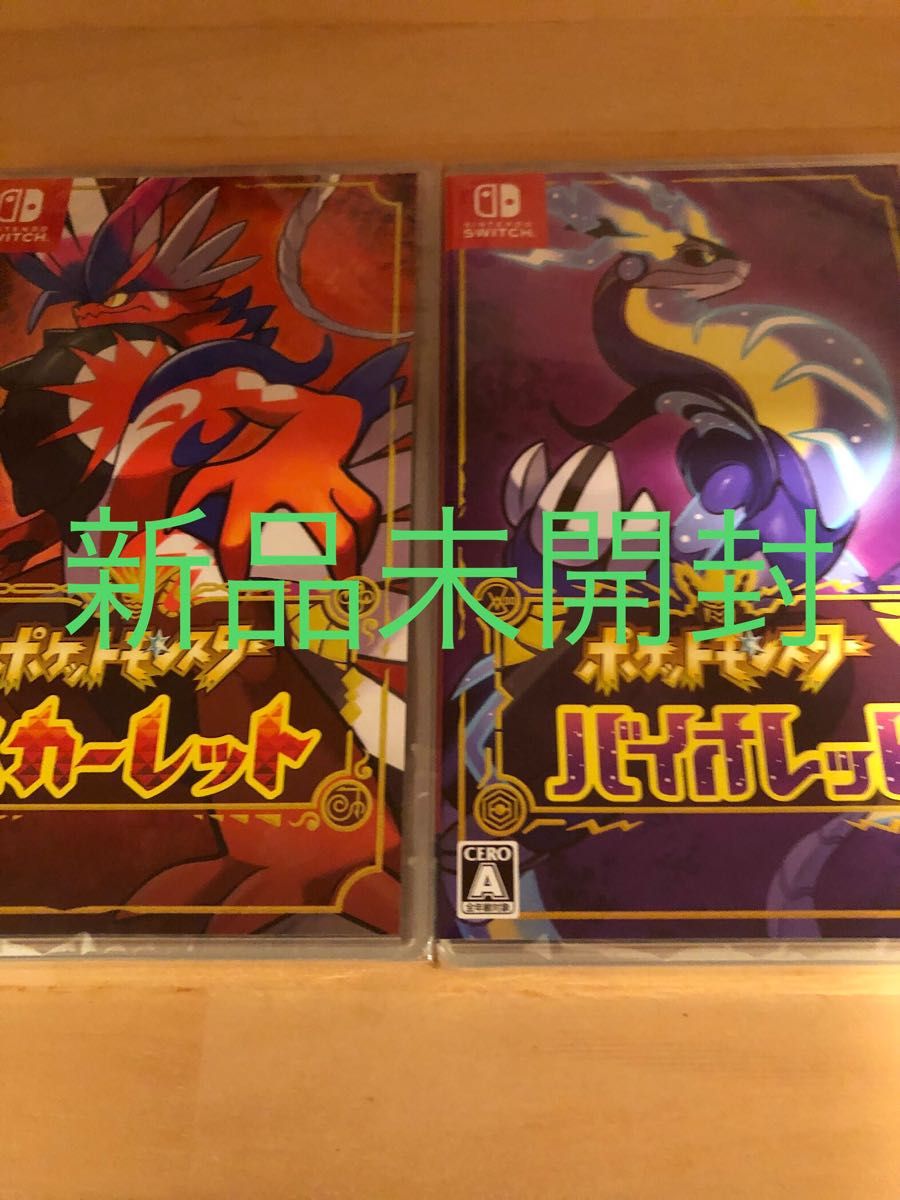 ポケットモンスター スカーレット バイオレット セット 未開封 ① 割引