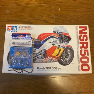 タミヤ Honda NSR500 84 （1/12スケール オートバイ No.121 14121）未組立 ＋フロントフォーク セット付き