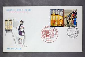 FDC　20世紀デザイン切手　第０５集　B　京都中央郵便局特印・ハト印　郵便文化振興協会版　