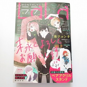 白泉社 LaLa ララ 2023年4月号 末永くよろしくお願いします 塩の街 帝国の恋嫁 春夏秋冬代行者 それでも弟は恋したがる 婚約者は溺愛のふり