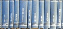 ◎【送料着払い　説明文必読】建築現場実務大系　まとめ　71冊　不揃い　建築英語辞典 日本建築の美 透視図の技法 他　井上書院_画像3