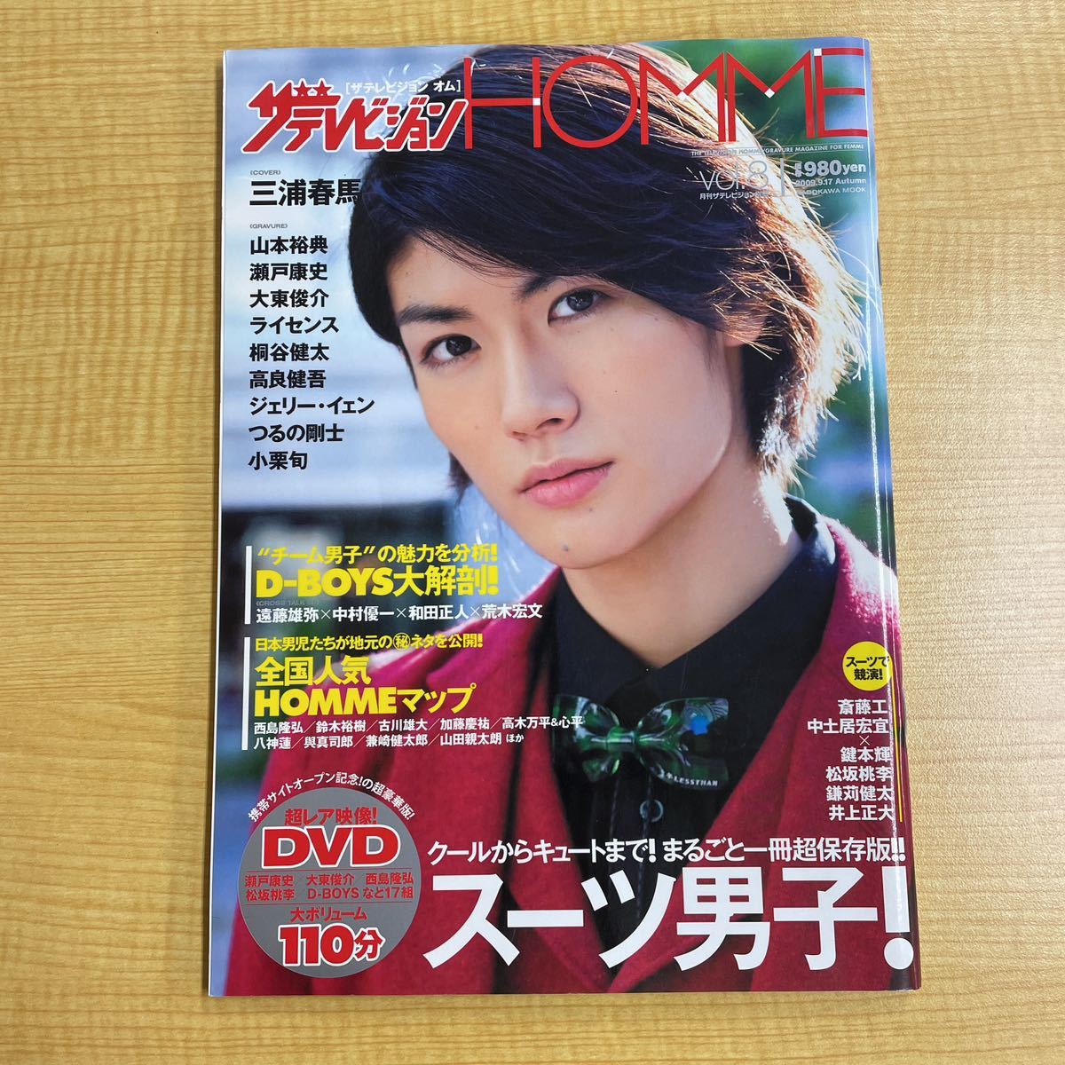 三浦春馬さん表紙 ザテレビジョン 2013年 | kectanjungharapan