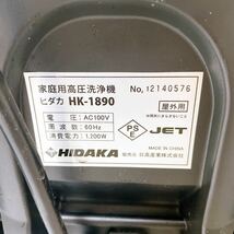 HIDAKA（ヒダカ ）高圧洗浄機　HK-1890 西日本専用　60hz_画像5