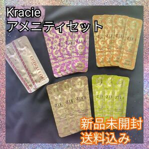 新品未開封♪Kracie クラシエ アメニティセット 洗顔 クレンジングオイル 化粧水 乳液 ヘアトリートメント