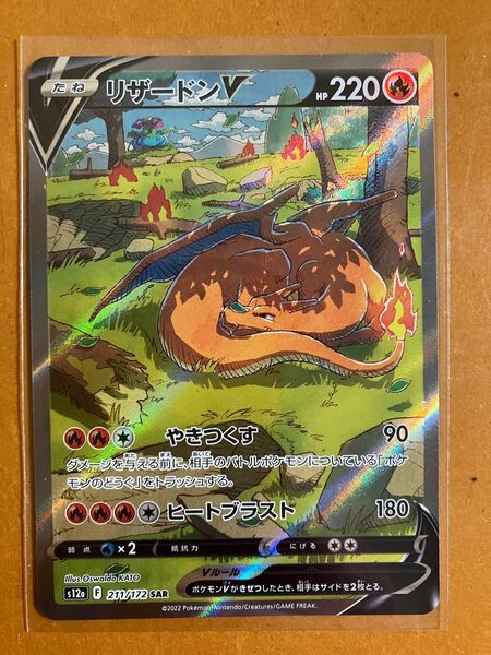 （匿名配送・美品）リザードンV SAR ポケモンカードゲーム ポケカ