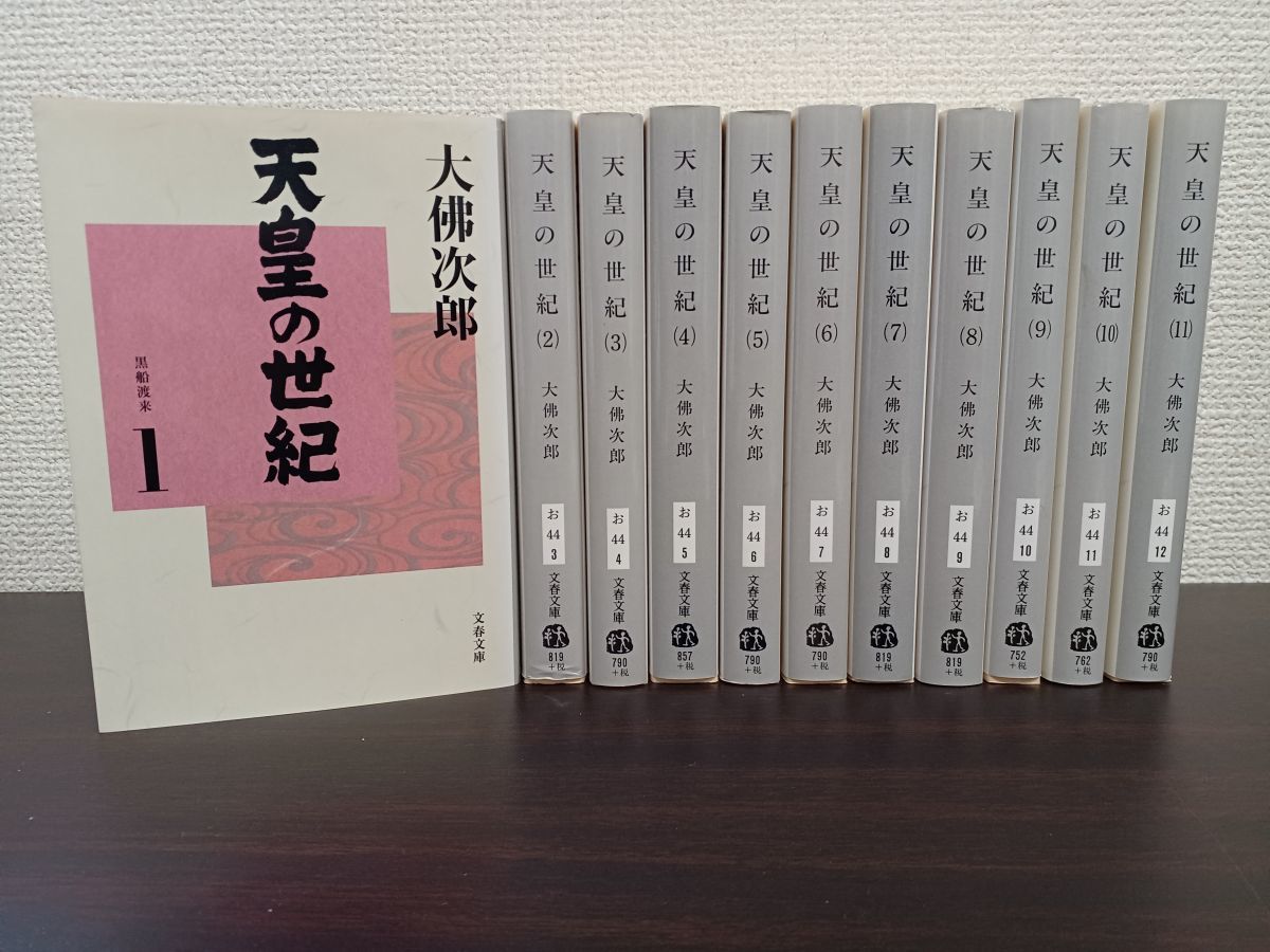 ヤフオク! -天皇の世紀 大佛次郎の中古品・新品・未使用品一覧