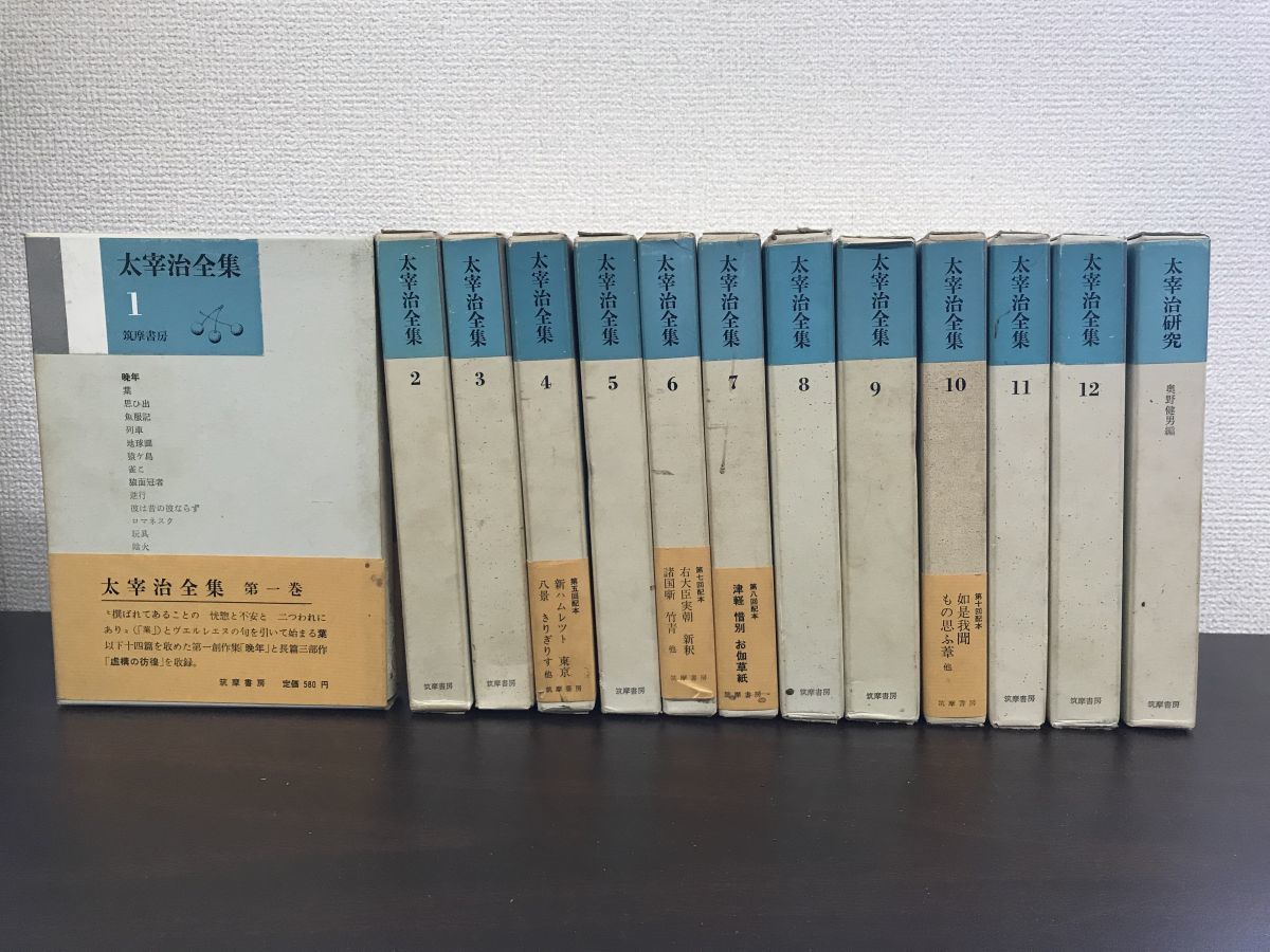 速くおよび自由な 太宰治全集 12冊+別巻1冊 文学/小説 - www