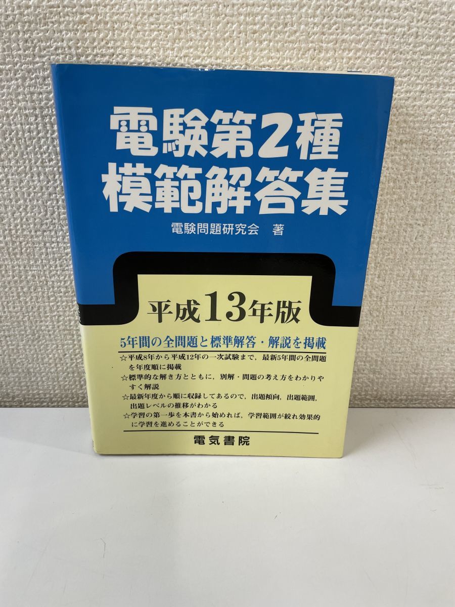 ヤフオク! -「電験 模範解答集」の落札相場・落札価格