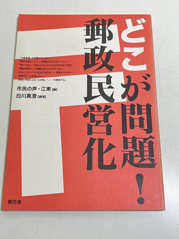 △4414▽レア 郵便集配鞄 郵政民営化前 昭和 激安オンライン販売